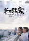 Ilo Ilo Filmplakate One Sheet