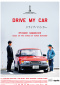 Drive My Car DVD